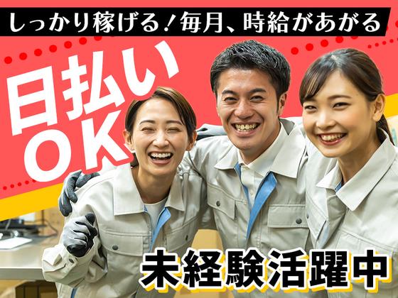 株式会社TOMIYO JOBのアルバイト写真