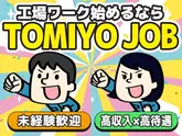 株式会社TOMIYO JOBのアルバイト写真