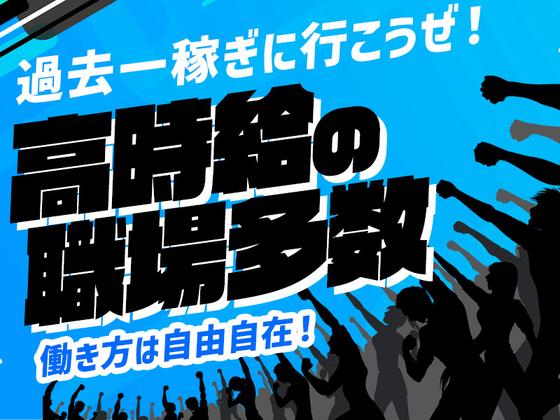 株式会社TOMIYO JOBのアルバイト写真