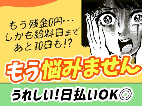 株式会社TOMIYO JOBのアルバイト写真