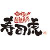 セントラルキッチン（寿司虎）のロゴ