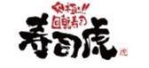セントラルキッチン（寿司虎）のアルバイト写真