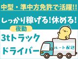 株式会社トラスティー【派遣/3tルート配送/夜勤】のアルバイト写真