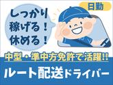 株式会社トラスティー【派遣/3tルート配送/日勤】のアルバイト写真