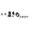天丼まきの 京都寺町店[110977]のロゴ