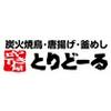 とりどーる 東大阪中野店[110024]のロゴ