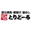 とりどーる 寝屋川店(ディナー歓迎)[110019]のロゴ
