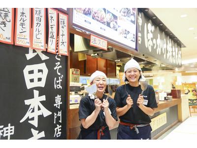 長田本庄軒イオンモール姫路大津店(未経験者歓迎)[110048]のアルバイト