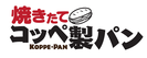 焼きたてコッペ製パンメトロセンター葛西店(短時間勤務OK)[111424]のアルバイト写真