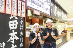 長田本庄軒神戸ハーバーランドumie店(短時間勤務OK)[110903]のアルバイト