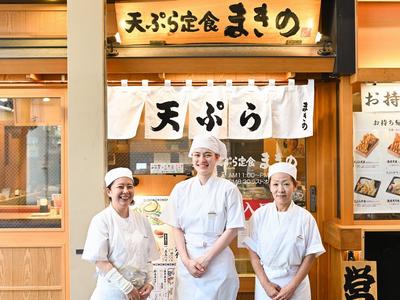 天ぷらまきの 梅田店[110982]のアルバイト