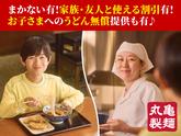 丸亀製麺イオンモール春日部店(ランチ歓迎)[110826]のアルバイト写真