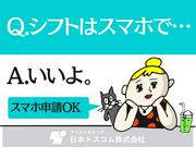 日本トスコム株式会社　池袋支店11-2/nt107のアルバイト写真2