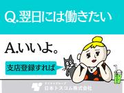 日本トスコム株式会社　横浜支店11-1/nt105のアルバイト写真1