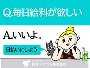 日本トスコム株式会社　池袋支店11-2/nt107のアルバイト写真(メイン)