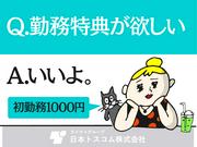 日本トスコム株式会社　池袋支店11-2/nt107のアルバイト写真3