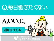 日本トスコム株式会社　池袋支店11-2/nt107のアルバイト写真1