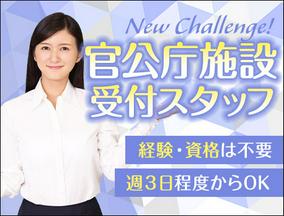 東神産業株式会社 本社【受付】(1)のアルバイト写真