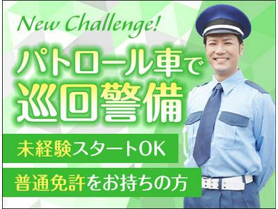 KSS神奈川株式会社 本社【パトロール】(1)のアルバイト