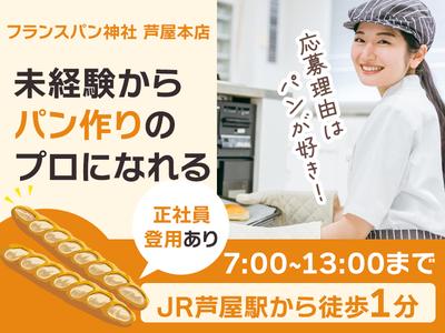 株式会社寿幸 芦屋本店_製造001のアルバイト