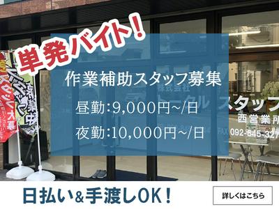 株式会社トータルスタッフ01のアルバイト