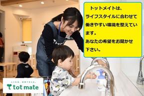 株式会社トットメイト 藤田病院(豊明市)託児所キッズコスモス(3771)のアルバイト写真