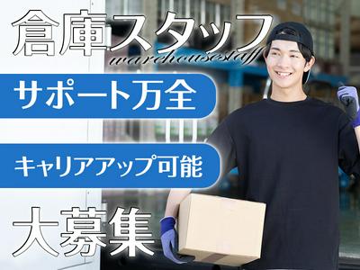 東西株式会社 第3事業部[302] 　さいたま市岩槻区　seiwaのアルバイト