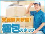 東西株式会社　第3事業部［302］比企郡滑川町　kk日のアルバイト写真