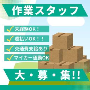 東西株式会社 第4事業部[404]sk-nsのアルバイト写真