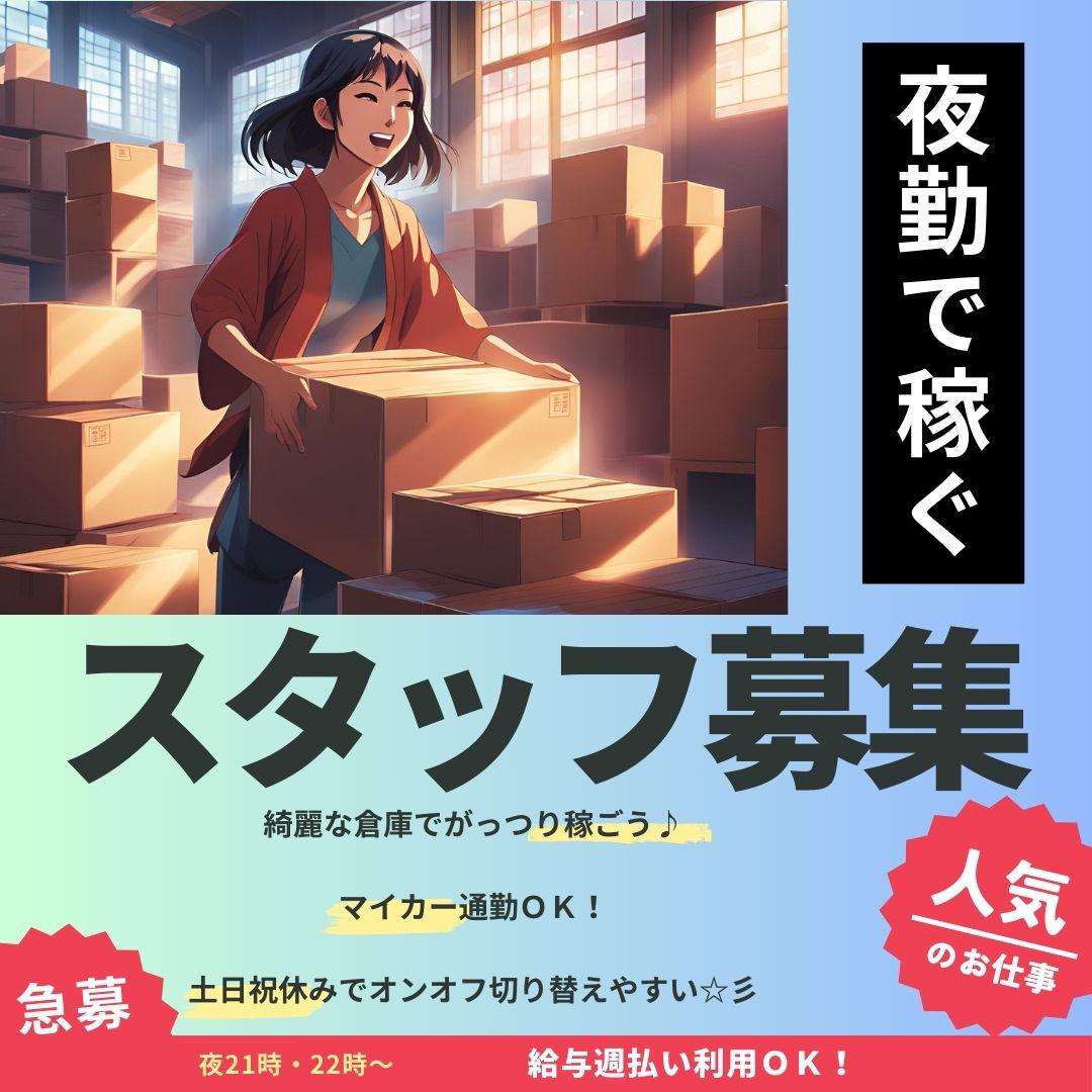 【週払い可】【夜勤×作業】未経験でも時給1688円!!空調管理で...