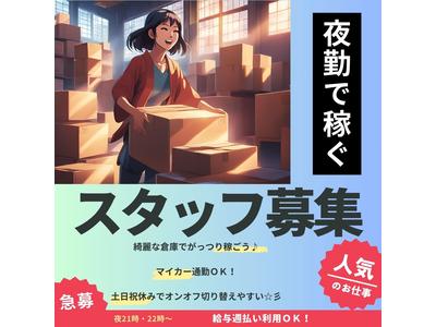 東西株式会社 第4事業部[404]sk-ysのアルバイト