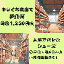 東西株式会社 第4事業部 [405]sk1のアルバイト写真