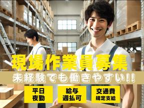 東西株式会社　第4事業部[404]cci-sのアルバイト写真