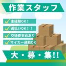 東西株式会社　第4事業部[404]ccc-sのアルバイト写真(メイン)