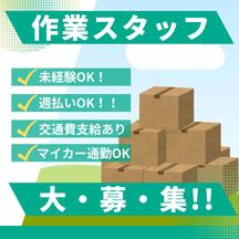 東西株式会社　第4事業部[404]ccc-sのアルバイト写真