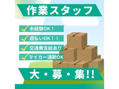 東西株式会社　第4事業部[404]ccc-sのアルバイト