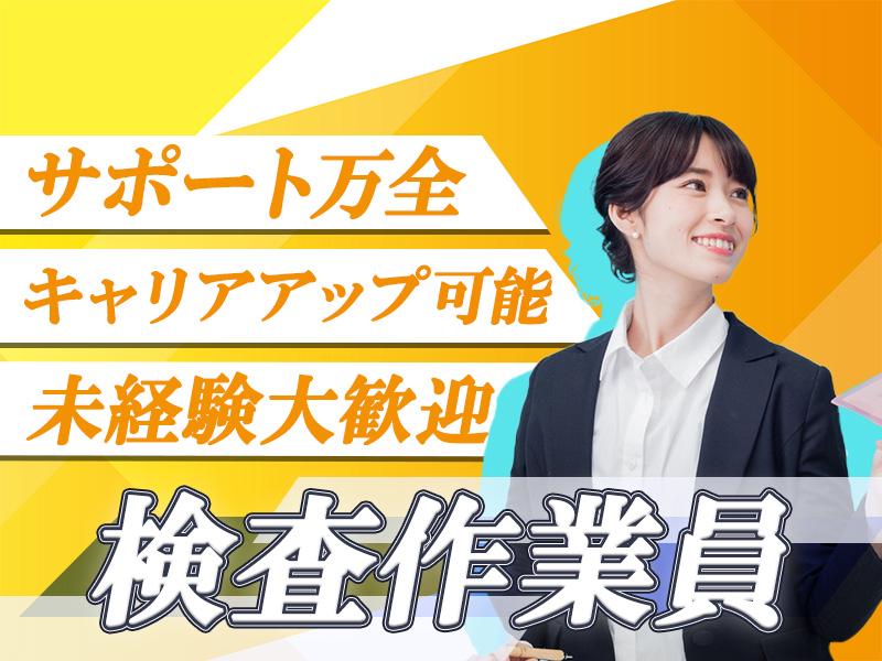 駅から3分通勤ラクラク！土日祝休みで残業なし！給与週払OK！メリ...