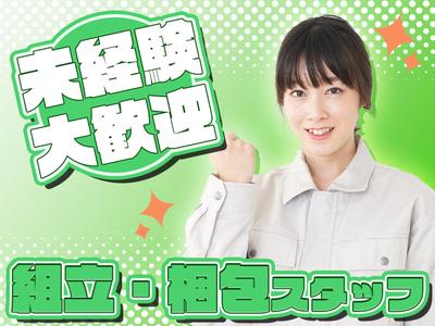 東西株式会社　第3事業部［302］(埼玉県さいたま市桜区)atmUのアルバイト