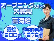 東西株式会社　第3事業部［303］　東京都大田区平島　seKEIのアルバイト写真(メイン)