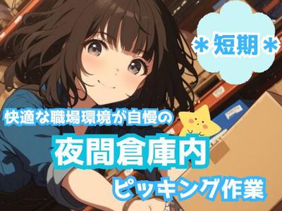 東西株式会社　事業推進グループ[404]S4sk-ystのアルバイト