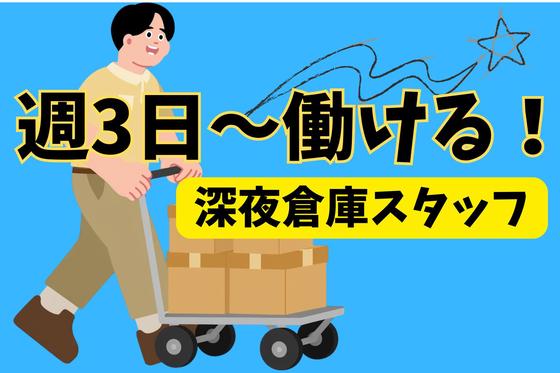 東西株式会社 CS推進グループ [309]S厚木営業所のアルバイト写真