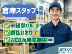 東西株式会社　HRソリューショングループ[206]S2yutk-keのアルバイト写真