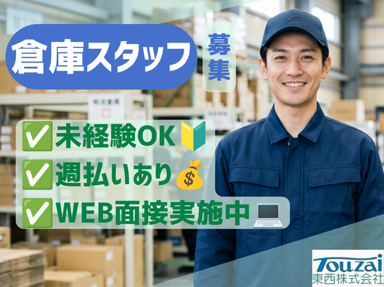 東西株式会社　HRソリューショングループ[206]S2yutk-keのアルバイト写真