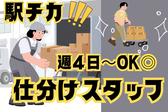 東西株式会社 CS推進グループ [303]SseFのアルバイト写真