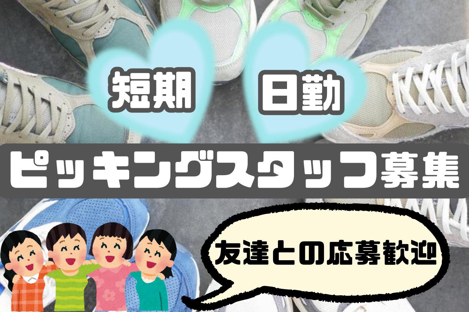 東西株式会社　事業推進グループ[404]S4sk-nst（千葉県）の女性バイト求人情報
