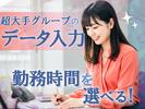 東西株式会社【派遣】データ入力_東京都中央区［6-14］のアルバイト写真