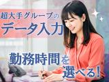 東西株式会社【派遣】データ入力_東京都中央区［6-14］のアルバイト写真
