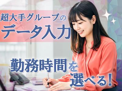 東西株式会社【派遣】データ入力_東京都中央区［6-14］のアルバイト写真