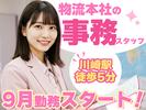 東西株式会社【派遣】物流事務 6-13のアルバイト写真
