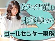 東西株式会社　コールセンター事務　【採用チーム】のアルバイト写真(メイン)